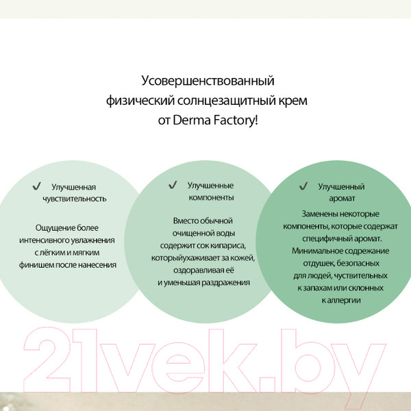 Изображение товара Крем солнцезащитный Derma Factory Mild Sun Cream SPF 50+ PA++++ (50мл)