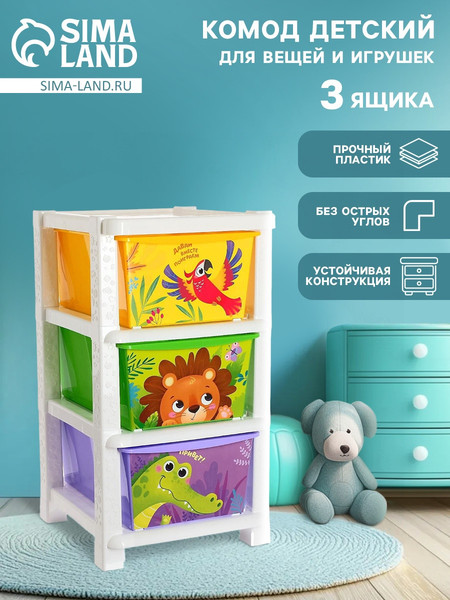 Изображение товара Комод пластиковый Соломон Дружные зверята / 5182317
