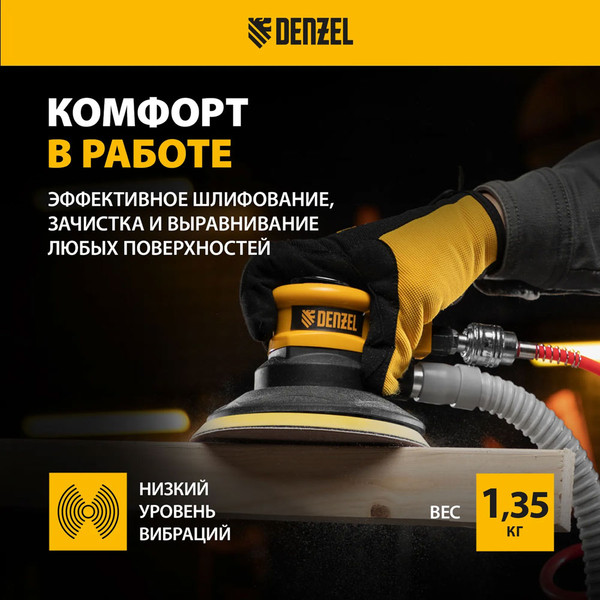 Изображение товара Пневмошлифмашина Denzel EPG150 / 57476