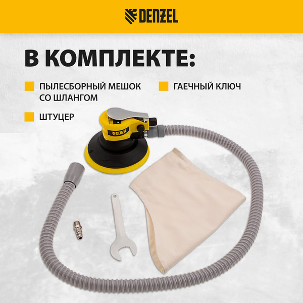 Изображение товара Пневмошлифмашина Denzel EPG150 / 57476