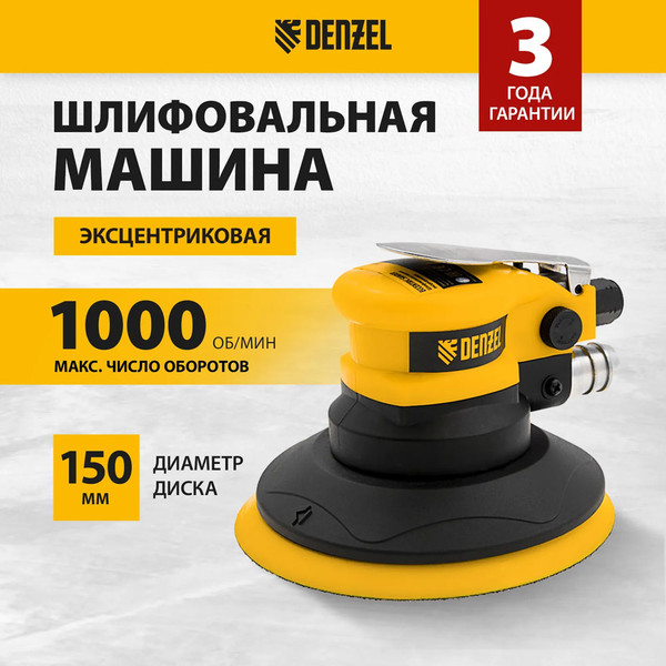 Изображение товара Пневмошлифмашина Denzel EPG150 / 57476