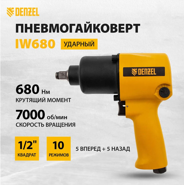 Изображение товара Пневмогайковерт Denzel IW680 / 57471
