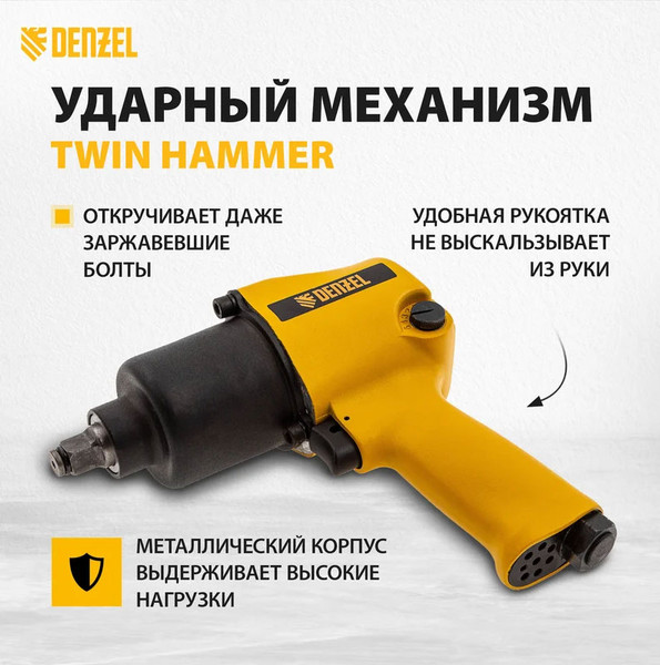 Изображение товара Пневмогайковерт Denzel IW680 / 57471