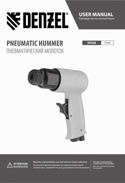 Изображение товара Пневмомолоток Denzel НР4500 + набор насадок / 57468