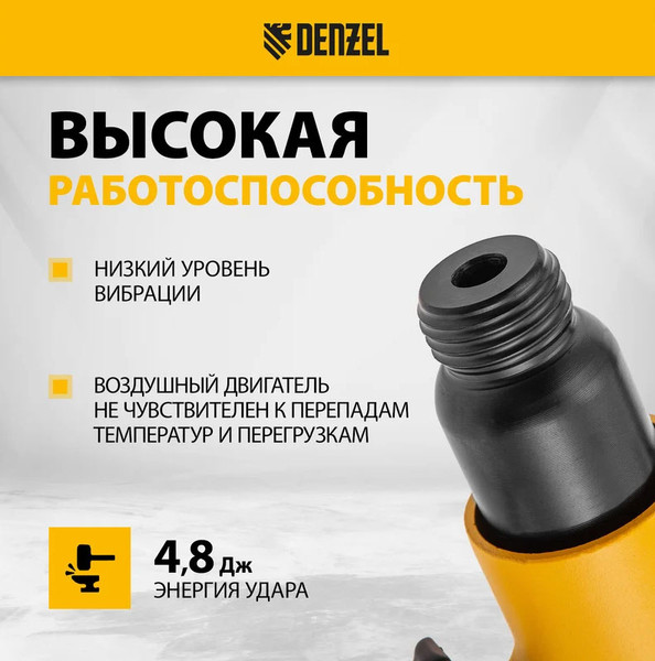 Изображение товара Пневмомолоток Denzel НР4500 + набор насадок / 57468