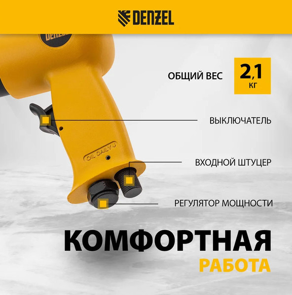 Изображение товара Пневмомолоток Denzel НР4500 + набор насадок / 57468