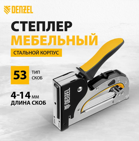 Изображение товара Механический степлер Denzel 40211
