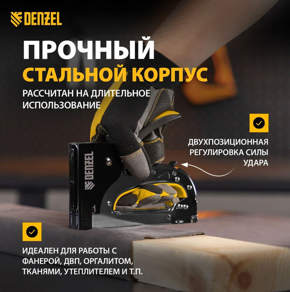 Изображение товара Механический степлер Denzel 40211