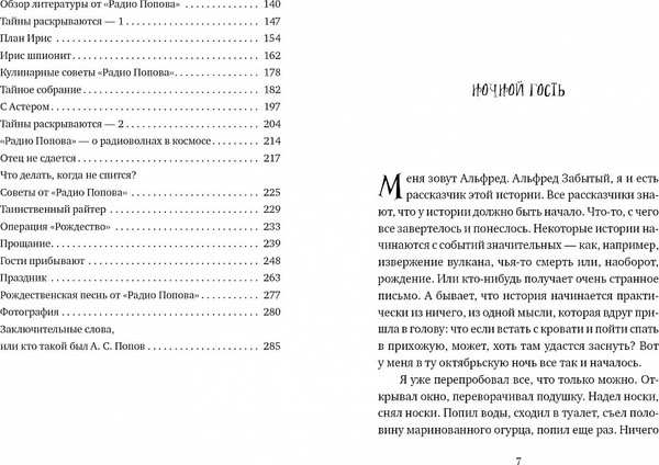 Изображение товара Книга Издательство Самокат Радио Попова (Портин Анья)