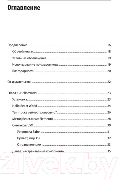 Изображение товара Книга Питер React. Быстрый старт (Стефанов С.)