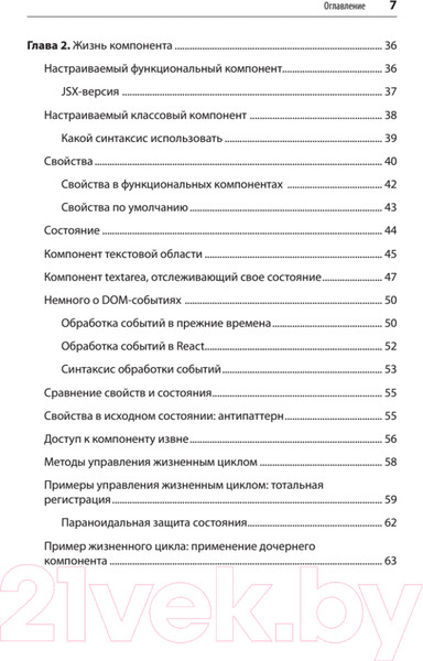 Изображение товара Книга Питер React. Быстрый старт (Стефанов С.)
