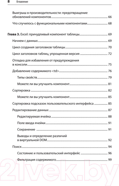 Изображение товара Книга Питер React. Быстрый старт (Стефанов С.)