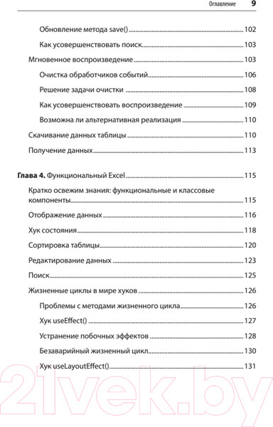 Изображение товара Книга Питер React. Быстрый старт (Стефанов С.)