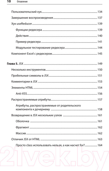 Изображение товара Книга Питер React. Быстрый старт (Стефанов С.)