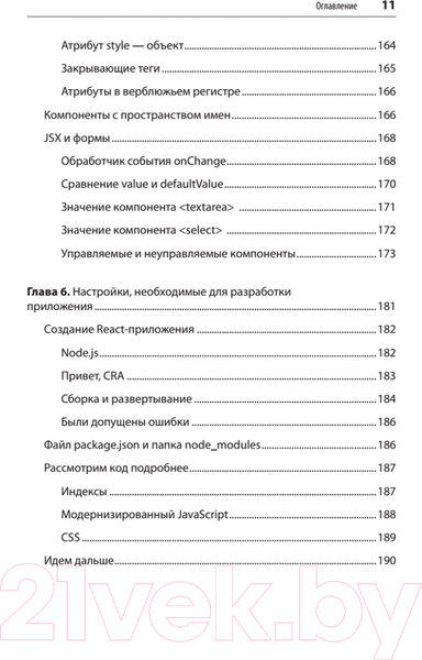 Изображение товара Книга Питер React. Быстрый старт (Стефанов С.)