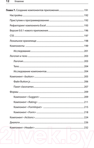 Изображение товара Книга Питер React. Быстрый старт (Стефанов С.)
