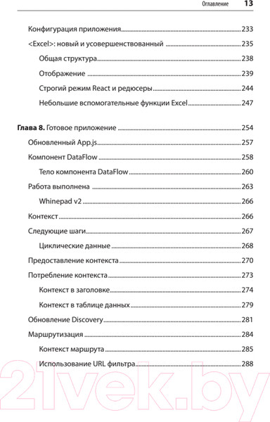 Изображение товара Книга Питер React. Быстрый старт (Стефанов С.)