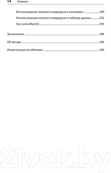 Изображение товара Книга Питер React. Быстрый старт (Стефанов С.)