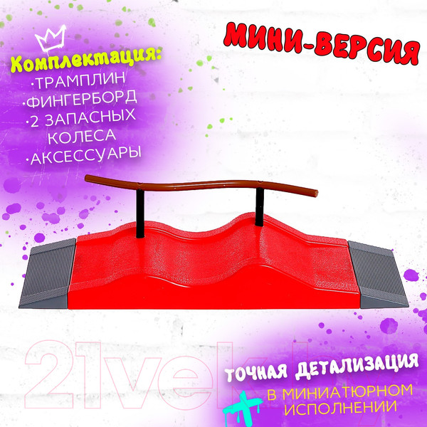 Изображение товара Игровой набор Sima-Land Скейт-парк. Трюк скольжение 1810-2D / 9445041