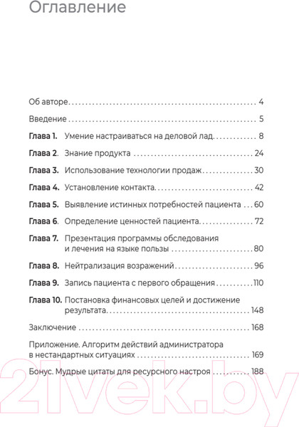 Изображение товара Книга Питер 10 навыков эффективного администратора клиники (Берестова О.)