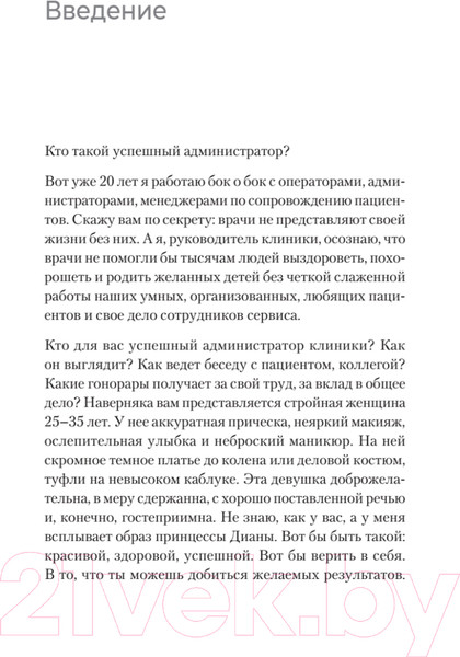 Изображение товара Книга Питер 10 навыков эффективного администратора клиники (Берестова О.)