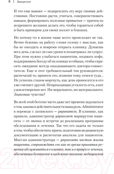 Изображение товара Книга Питер 10 навыков эффективного администратора клиники (Берестова О.)