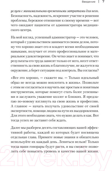 Изображение товара Книга Питер 10 навыков эффективного администратора клиники (Берестова О.)
