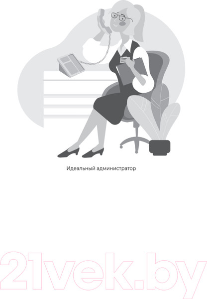 Изображение товара Книга Питер 10 навыков эффективного администратора клиники (Берестова О.)