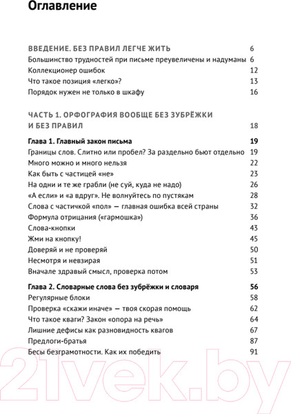 Изображение товара Книга Питер Пиши без правил:грамотность и речь в деловом и личном общении (Романова Н. В.)