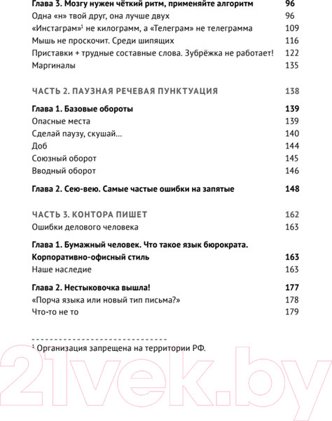 Изображение товара Книга Питер Пиши без правил:грамотность и речь в деловом и личном общении (Романова Н. В.)