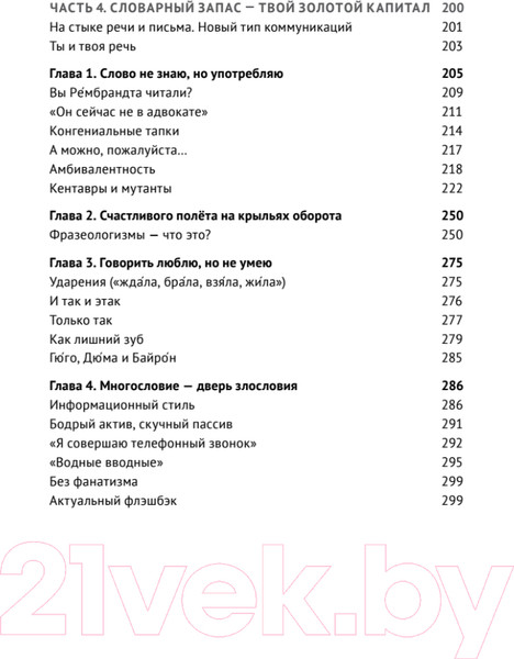 Изображение товара Книга Питер Пиши без правил:грамотность и речь в деловом и личном общении (Романова Н. В.)