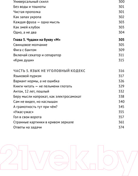 Изображение товара Книга Питер Пиши без правил:грамотность и речь в деловом и личном общении (Романова Н. В.)