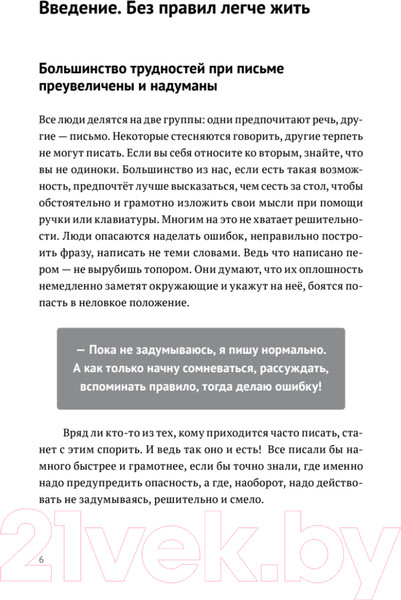 Изображение товара Книга Питер Пиши без правил:грамотность и речь в деловом и личном общении (Романова Н. В.)