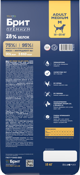 Изображение товара Сухой корм для собак Brit Premium Dog Adult Medium с индейкой и телятиной / 5063185 (15кг)