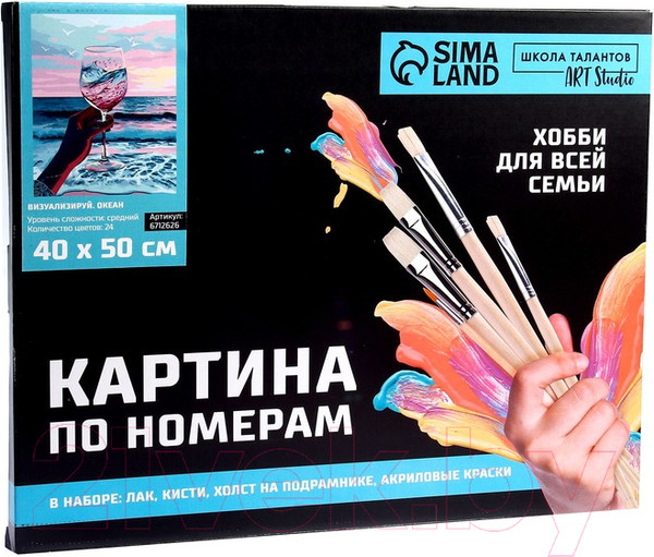 Изображение товара Картина по номерам Школа талантов Визуализируй. Океан / 6712626