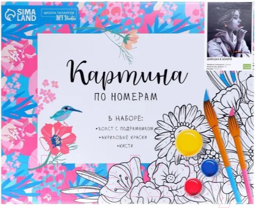Изображение товара Картина по номерам Школа талантов Девушка в золоте / 7153380