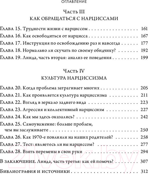 Изображение товара Книга Бомбора Кругом одни нарциссы (Эриксон Т.)