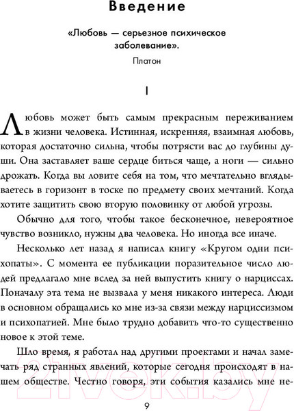 Изображение товара Книга Бомбора Кругом одни нарциссы (Эриксон Т.)