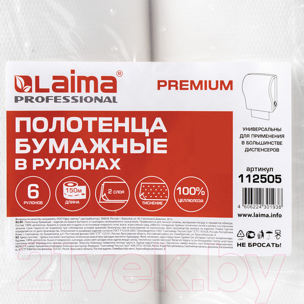 Изображение товара Бумажные полотенца Laima Premium / 112505