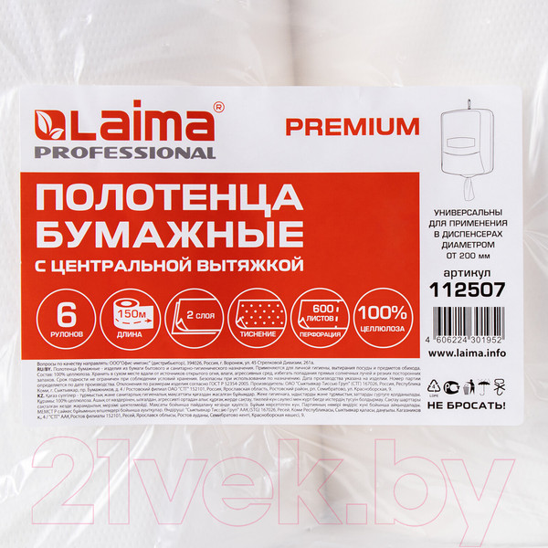 Изображение товара Бумажные полотенца Laima Premium / 112507