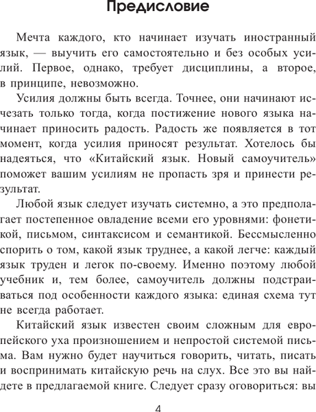 Изображение товара Учебное пособие АСТ Самый лучший самоучитель китайского языка, твердая обложка (Ивченко Тарас)