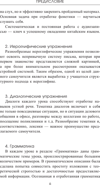 Изображение товара Учебное пособие АСТ Самый лучший самоучитель китайского языка, твердая обложка (Ивченко Тарас)