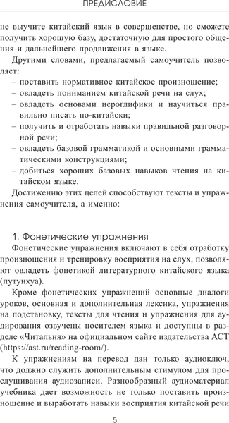 Изображение товара Учебное пособие АСТ Самый лучший самоучитель китайского языка, твердая обложка (Ивченко Тарас)