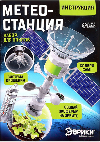 Изображение товара Набор для опытов Эврики Метеостанция / 9340086