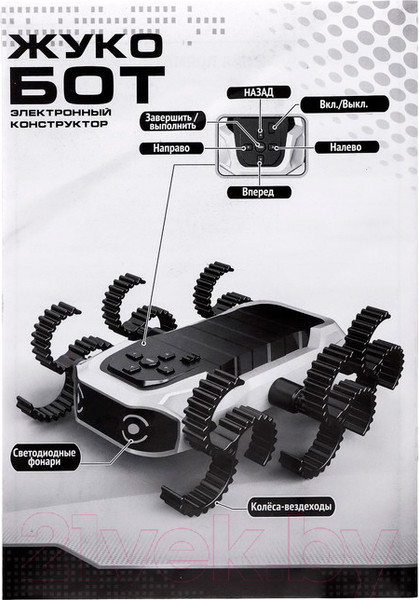 Изображение товара Конструктор электромеханический Эврики Жукобот / 7143205