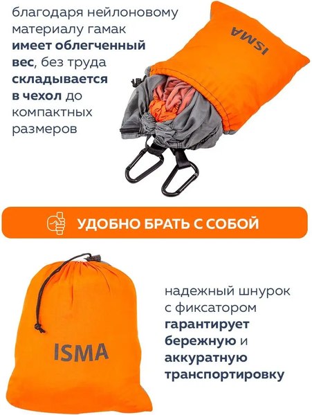 Изображение товара Гамак ISMA HAM-17 (54870)