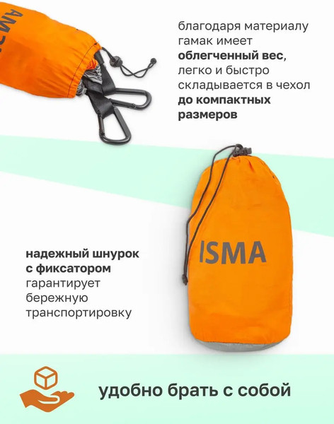 Изображение товара Гамак ISMA HAM-18 (54871)