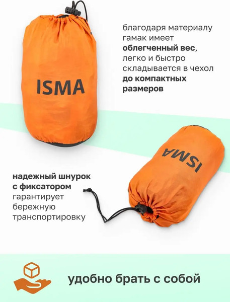 Изображение товара Гамак ISMA SY-138 (54873)