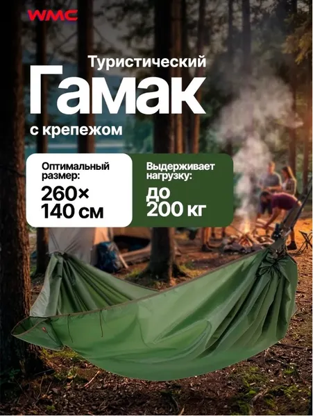 Изображение товара Гамак WMC Tools HAM-20 (54879)