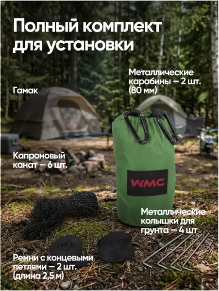 Изображение товара Гамак WMC Tools HAM-20 (54879)